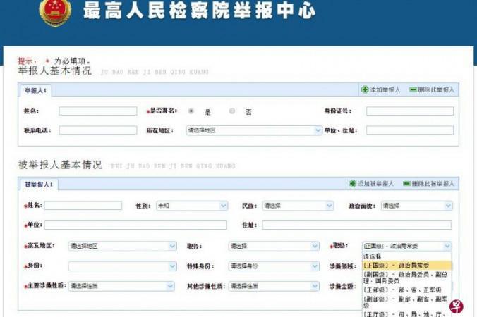 



Skärmdump av Kinas högsta åklagarämbetes hemsida, där man nu kan lämna in brottsanmälningar mot kinesiska befattningshavare, oavsett position.                                                                                                                                                                                 