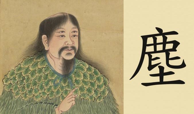 

Cangjie sändes ner till Kina från himlen för att skapa kinesiskt skriftspråk. Han föddes med fyra ögon. Detta porträtt av Cangjie är en 1700-talsmålning från Frankrikes nationalbibliotek.                                                                                        