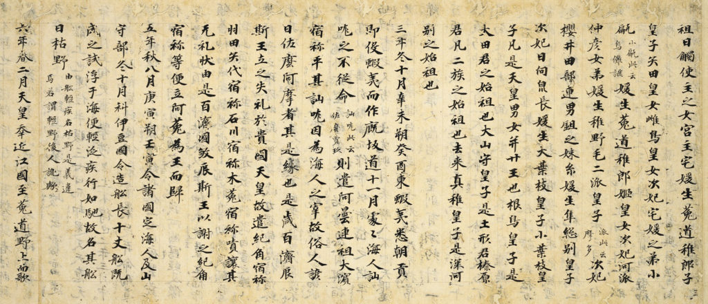 Text from the Japanese historical chronicle, Nihon Shoki, written in Chinese characters. (PD-Art)